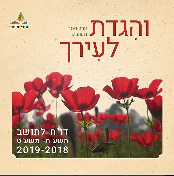 דוח תושב 2019