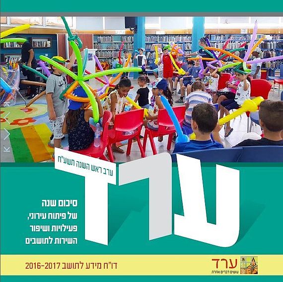 דוח לתושב 2017