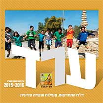 דוח לתושב 2016